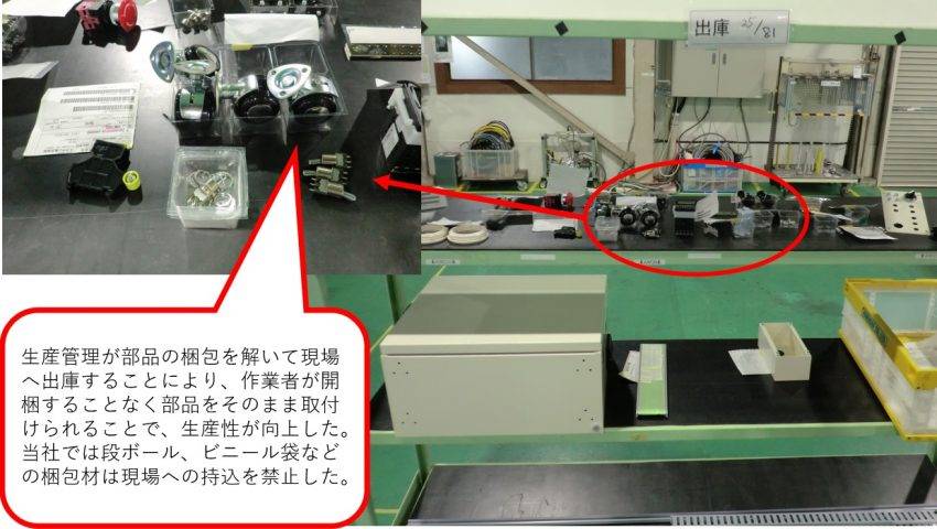 組立 荷姿改善