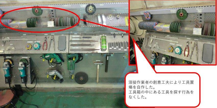 板金 工具置き場改善