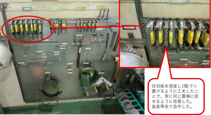 板金 工具置き場改善